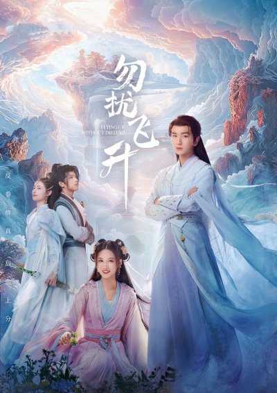 Просьба не мешать вознесению