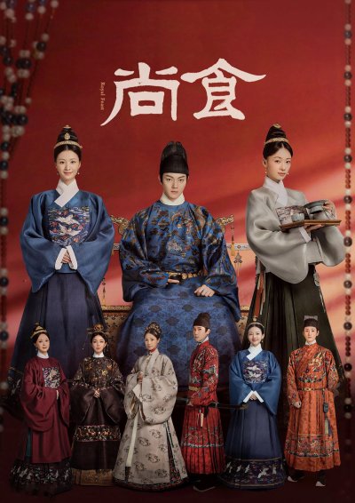 Королевский приём