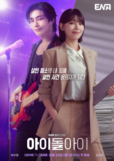 Адвокат айдола