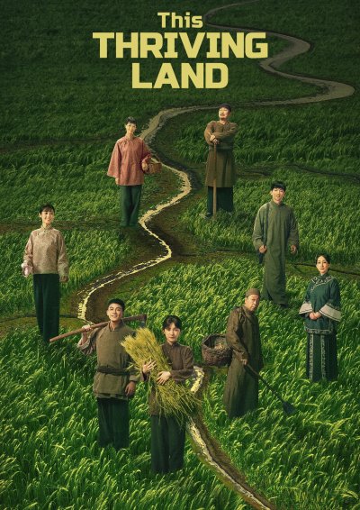 Эта процветающая земля