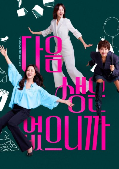 Следующей жизни не будет